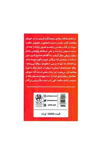 اسطوره ی سوفیا - تجلی زنانه ی حکمت الهی